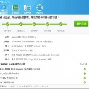 实用软件《鲁大师PC电脑版5.21.1300》 电脑硬件性能测试软件推荐