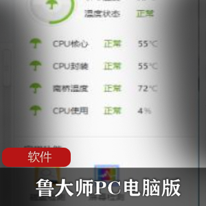 实用软件《鲁大师PC电脑版5.21.1300》+电脑硬件性能测试软件推荐