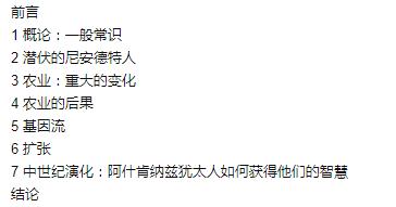 电子书《一万年的爆发：文明如何加速人类进化》珍藏推荐